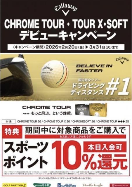 【キャンペーン】キャロウェイ新作ボール