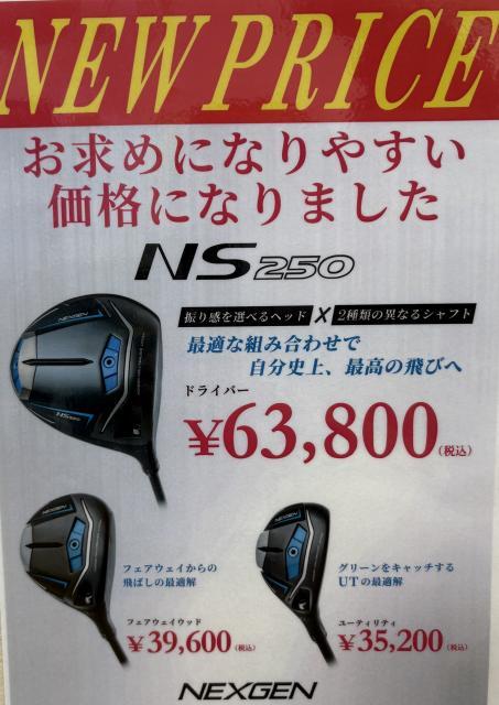 【SALE】NEXGEN NS250 PRICE DOWN !!