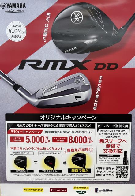 YAMAHA RMX DD オリジナルキャンペーン