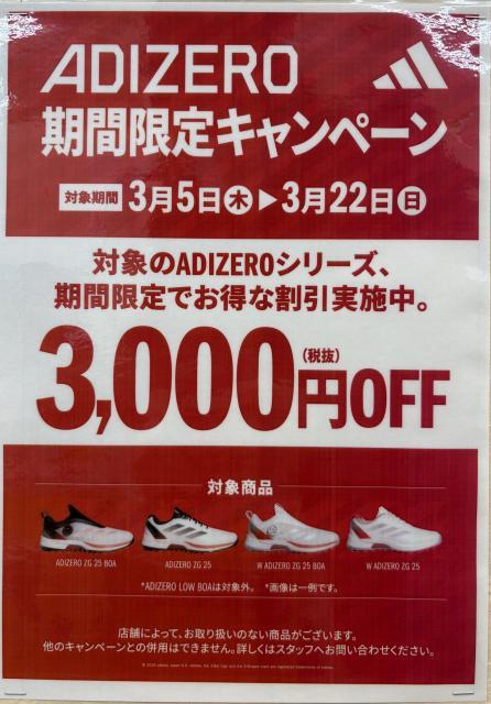 【期間限定キャンペーン】ADIZERO