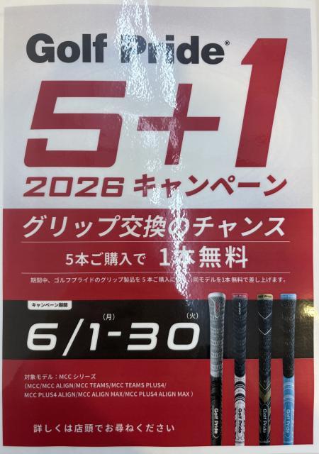 【キャンペーン】Golf Pride 5+1