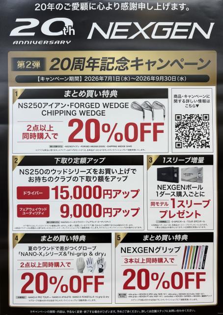 【キャンペーン】20th NEXGEN 第2弾！