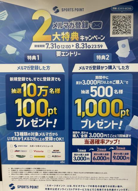 【キャンペーン】メルマガ登録２大特典！