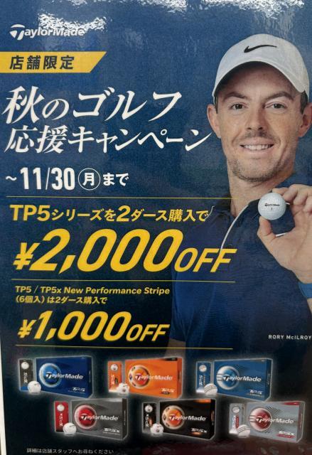 【キャンペーン】テーラーメイド秋のゴルフ応援☆