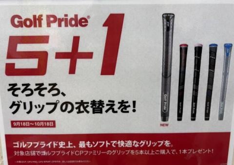 【キャンペーン】Golf Pride グリップ 5+1