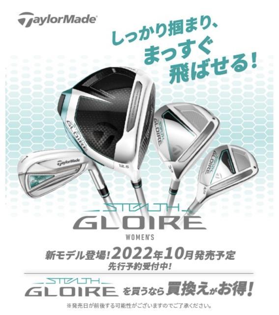 【STELTH GLOIRE】レディースも大人気!!★先行予約受付中★