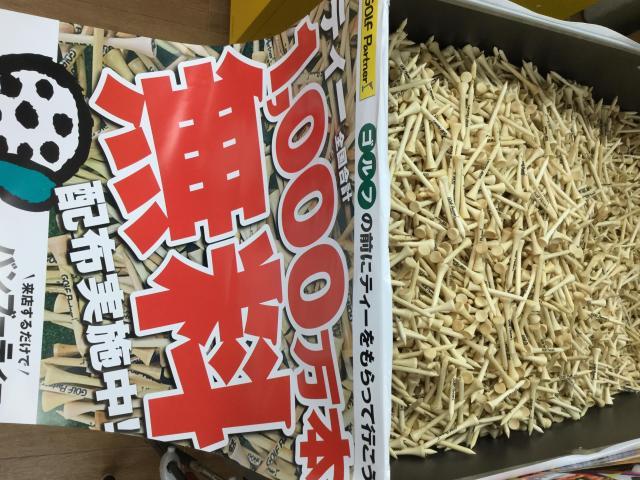 ティー☆1000万本キャンペーン