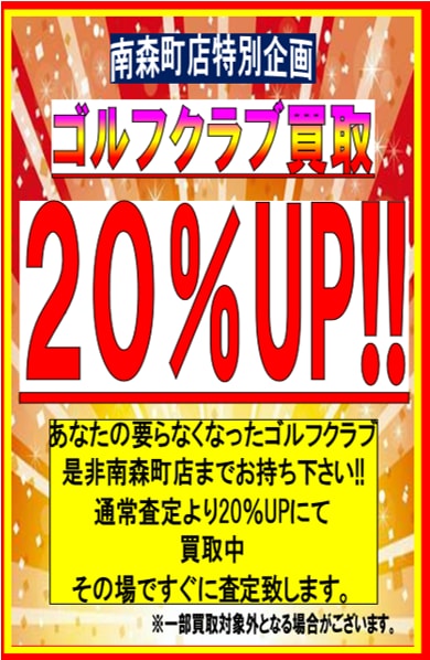 買取強化中！！！！