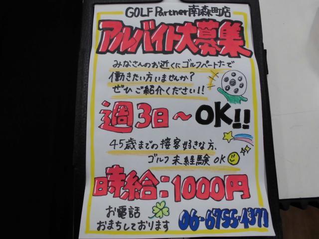 一緒に働きませんか？