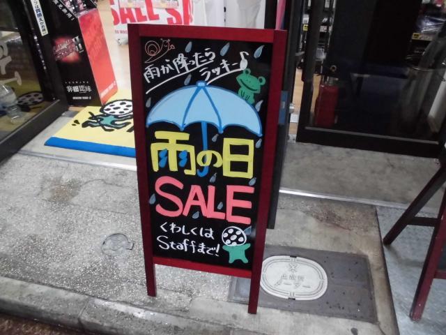 SALE最終日は、雨の日SALEも一緒に！