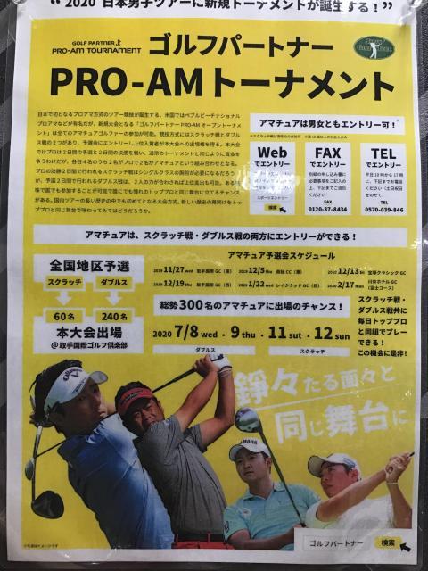 ゴルフパートナーＰＲＯ－ＡＭトーナメント