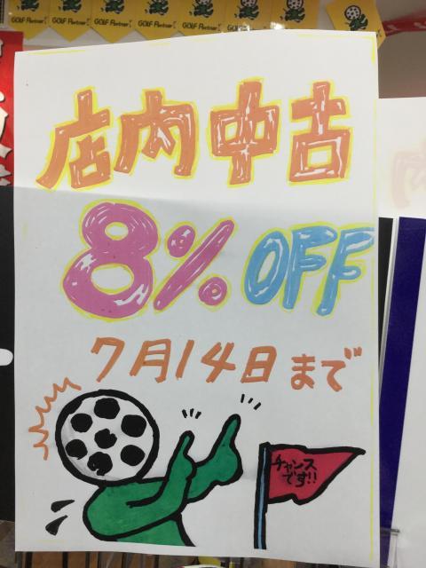 今がチャンス！！！！！