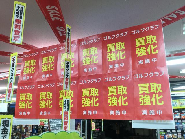 買取強化★★