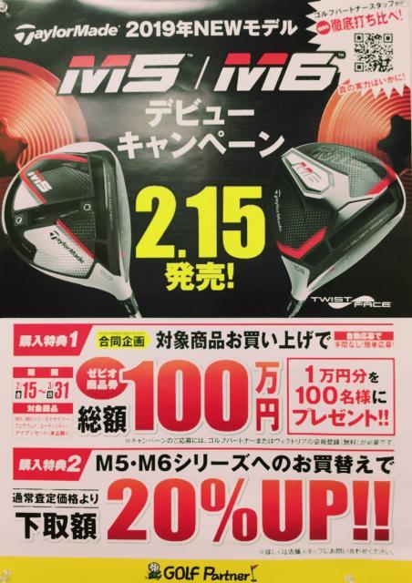 M5 ♥　M6　♥　デビュー！♥