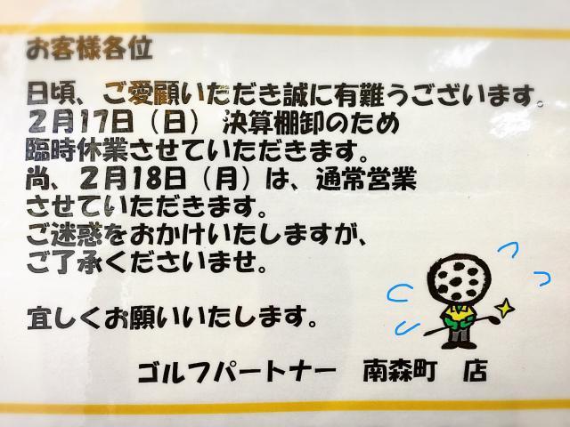 明日は休業です＼(◎o◎)／！