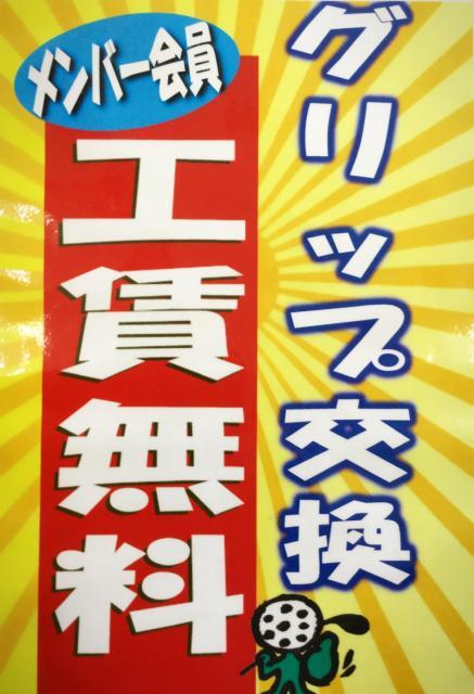 P会員様特典のお知らせ♪