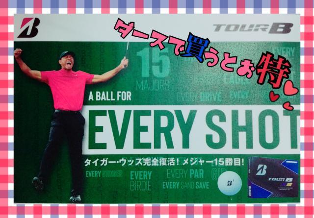 ダースがお得。