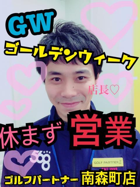 GW休まず営業っ！！