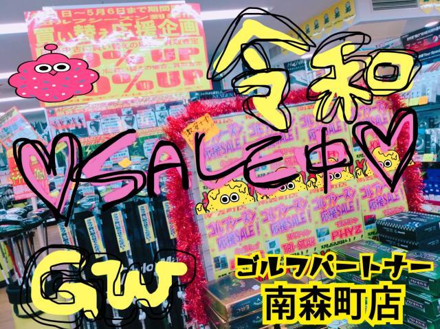 ゴールデン★令和★ウィーク！！