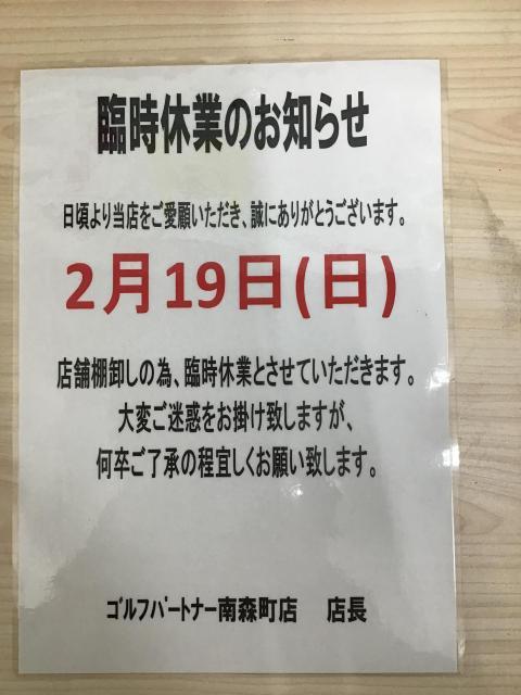 臨時休業のお知らせ