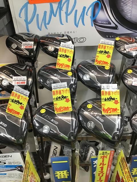 安くなりました！