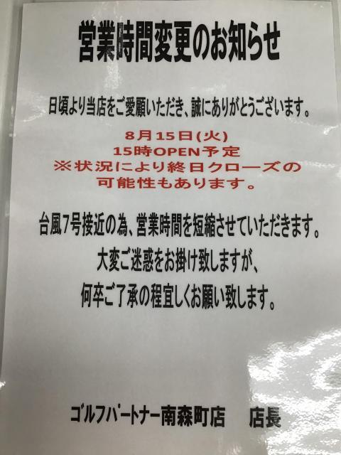 営業時間変更のお知らせ