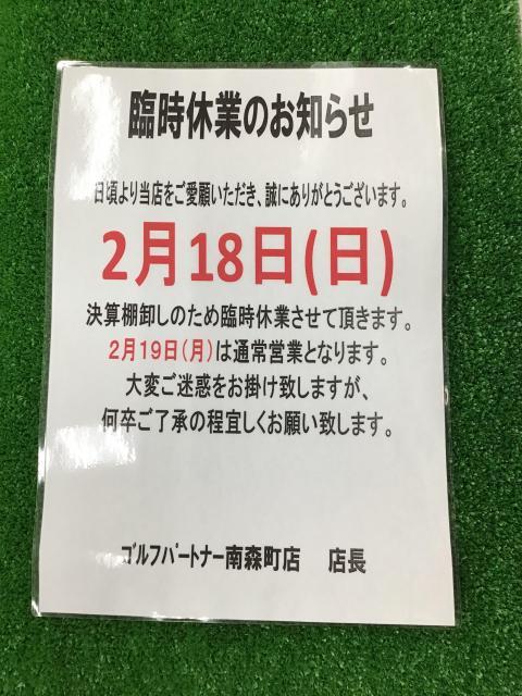 臨時休業のお知らせ