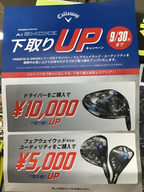キャロウェイの新しいキャンペーン始まります！