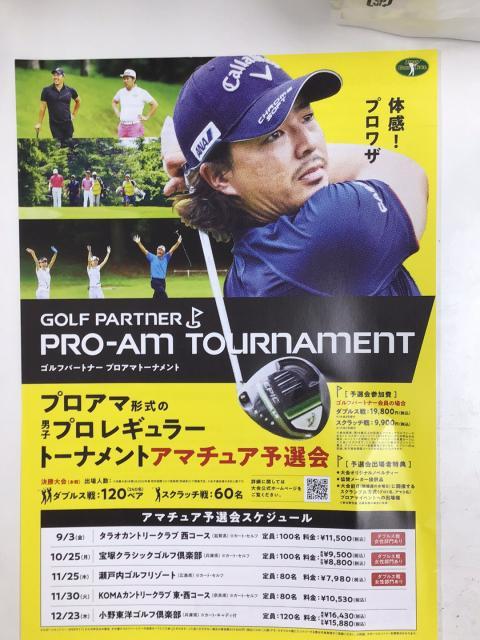 ゴルフパートナー　プロアマトーナメント