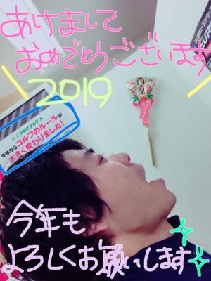 明けまして２０１９♥