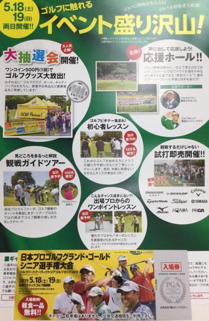 ゴルフカップ２０１９