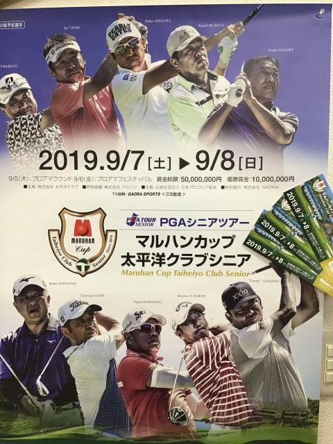 マルハンカップ　太平洋シニア