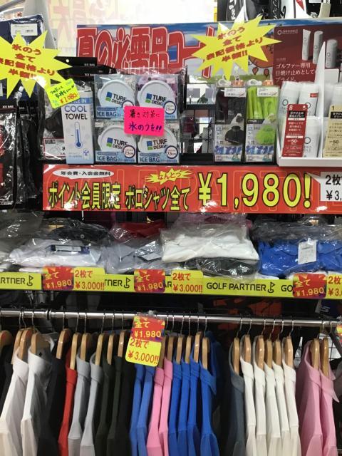 夏物最終セール