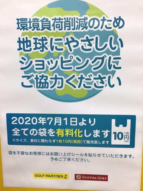 レジ袋有料化のお知らせ