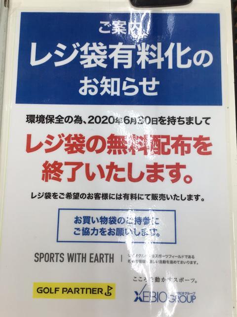 レジ袋有料化のお知らせ