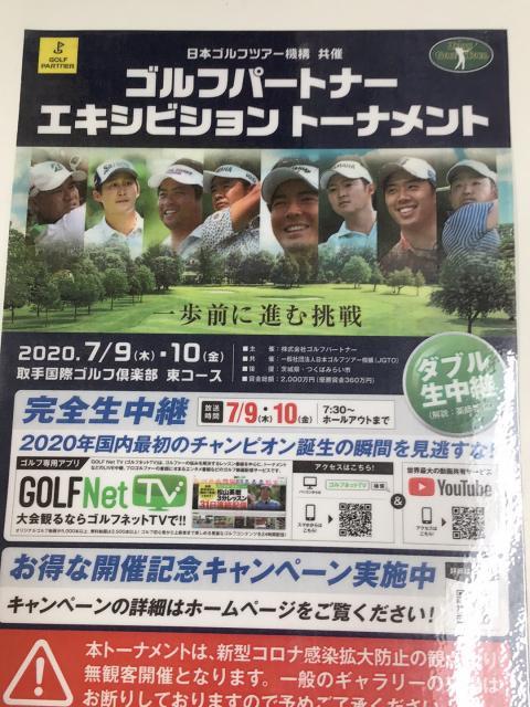 遂に!!ゴルフパートナー　エキシビジョントーナメント開催!!