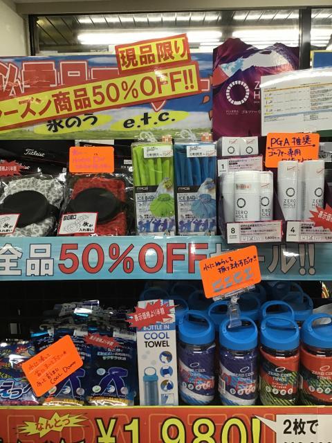 夏の半額セール開催中!!