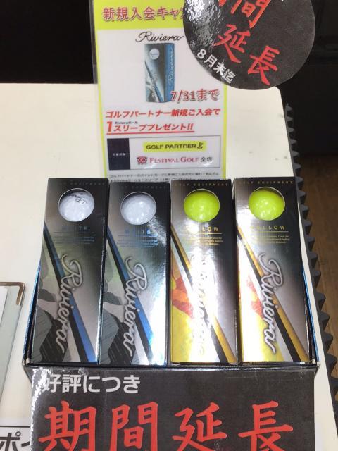 ボール1スリーブプレゼント♡期間延長します♡