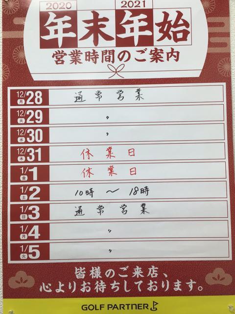営業時間のお知らせ