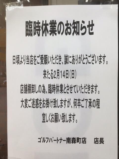 臨時休業のお知らせ
