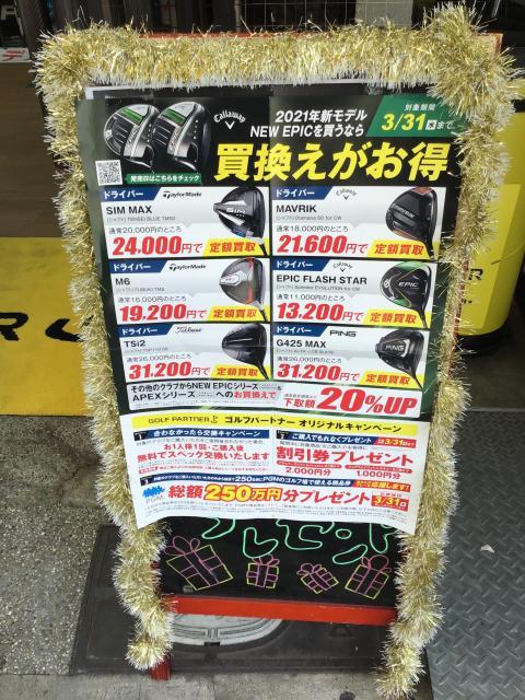EPICspeed買換えキャンペーン