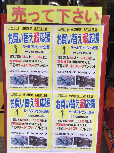お買い替え超応援