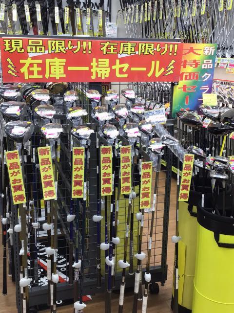 在庫一掃セール