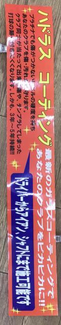 ハドラスコーテイング