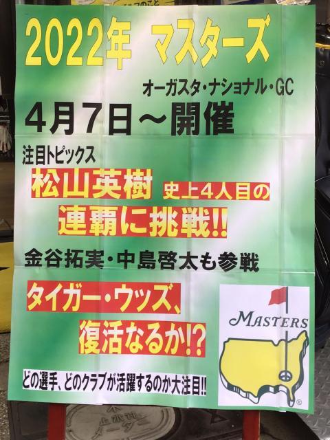 ２０２２　マスターズ