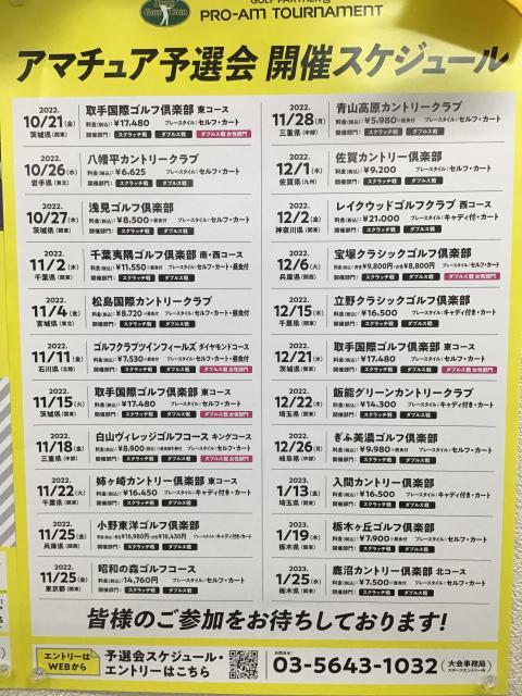 日程詳細です！！