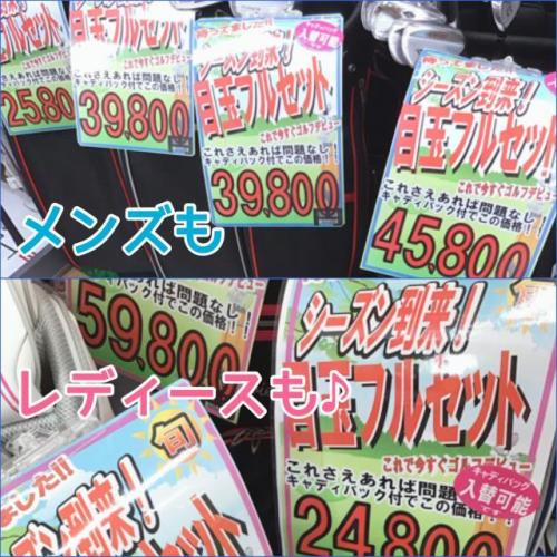 フルセットでこの価格