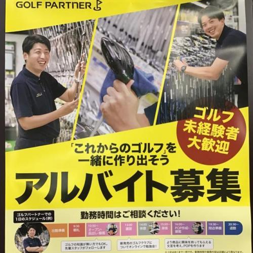 アルバイトスタッフ募集中