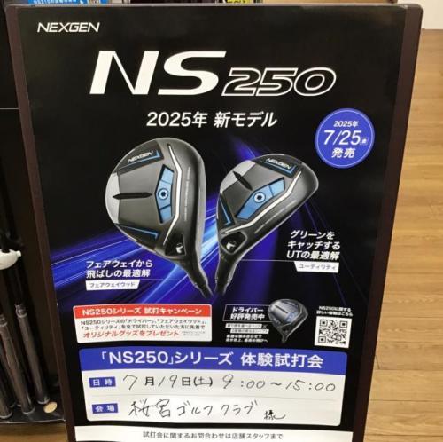 試打会開催予定です