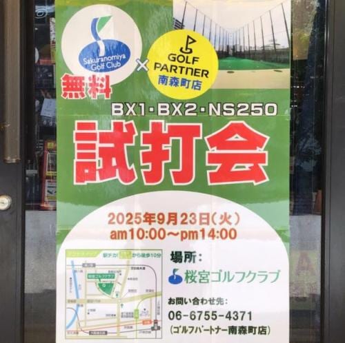 試打会開催情報です！